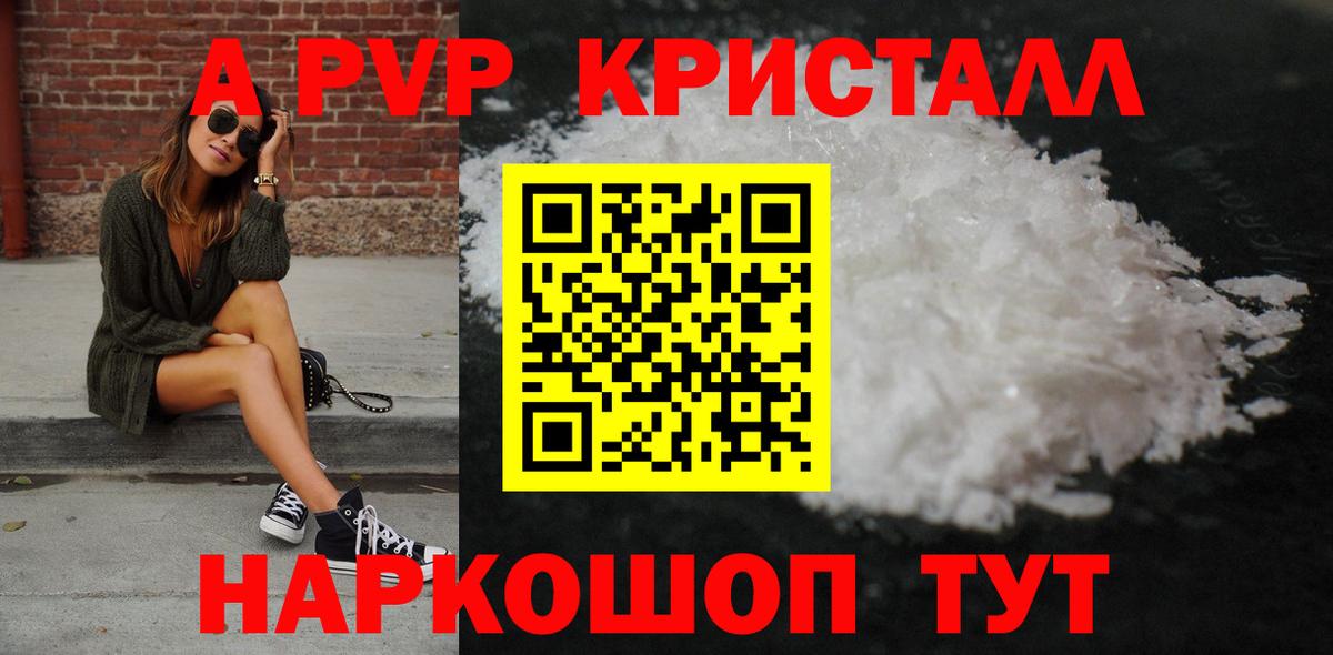 Тимашёвск  A-PVP СК КРИС  Альфа ПВП Crystall  Альфа ПВП Соль  Вход с VPN 