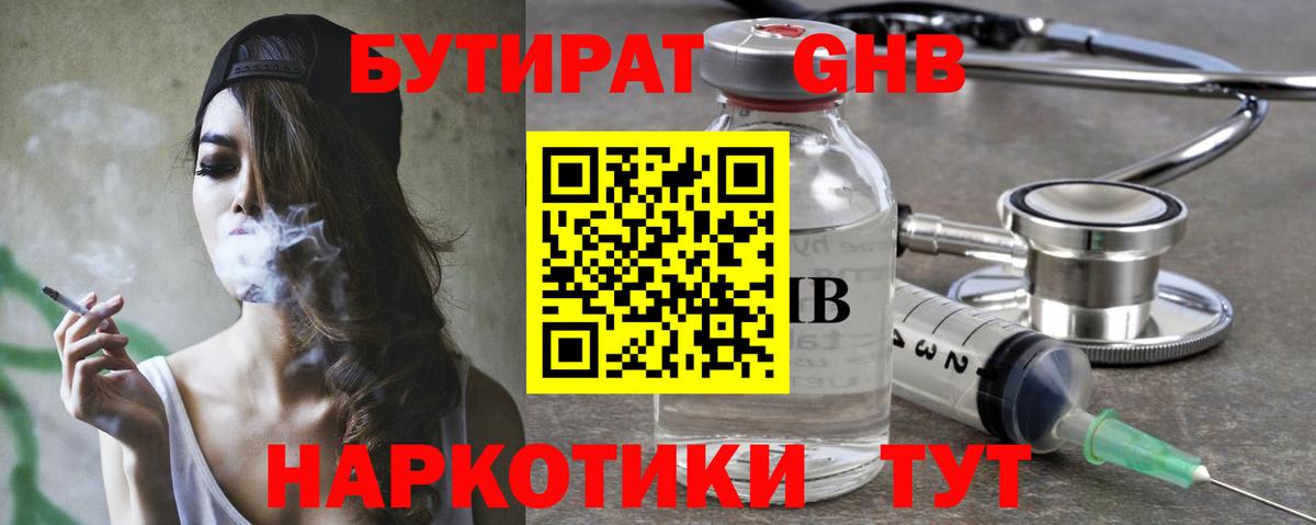 Бутират BDO 33%  Вход с VPN  Тимашёвск 