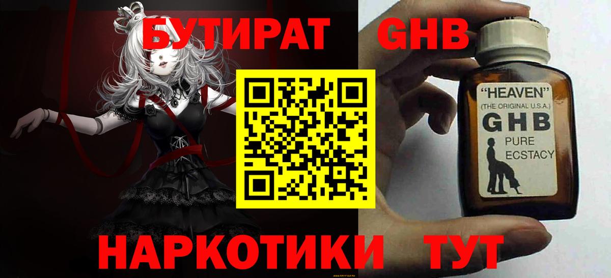 БУТИРАТ BDO 33% Тимашёвск