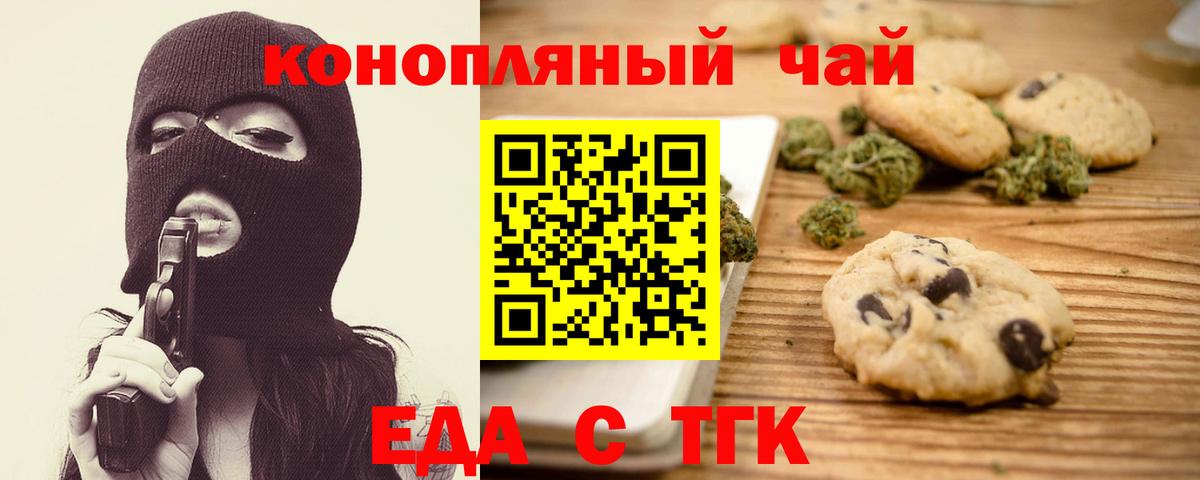 Печенье с ТГК марихуана  Вход с VPN  Тимашёвск 