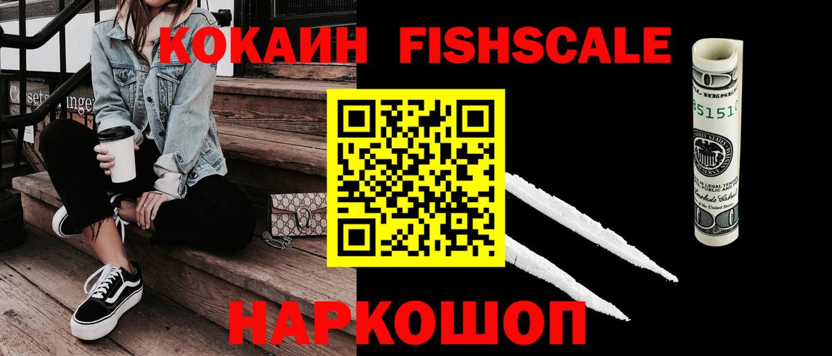 Cocaine FishScale  Кокаин Перу  COCAIN  Вход с VPN  Тимашёвск 