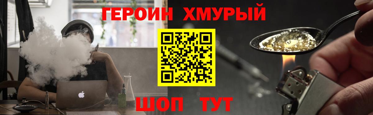 Героин афганец  Вход с VPN  ГЕРОИН  Тимашёвск 