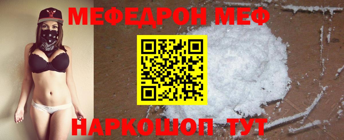 МЕФ  Мефедрон  Вход с VPN  Тимашёвск  Мефедрон кристаллы 