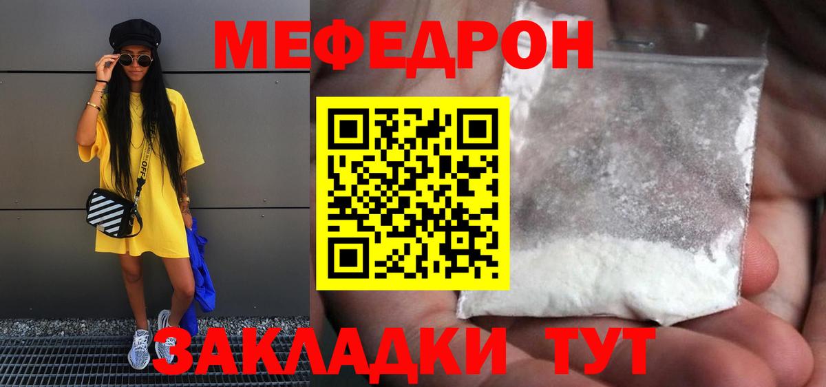 Меф мяу мяу мука Тимашёвск