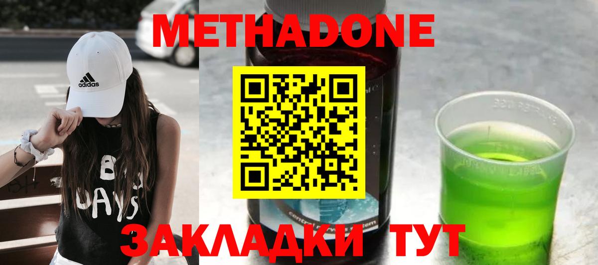 Метадон кристалл Тимашёвск