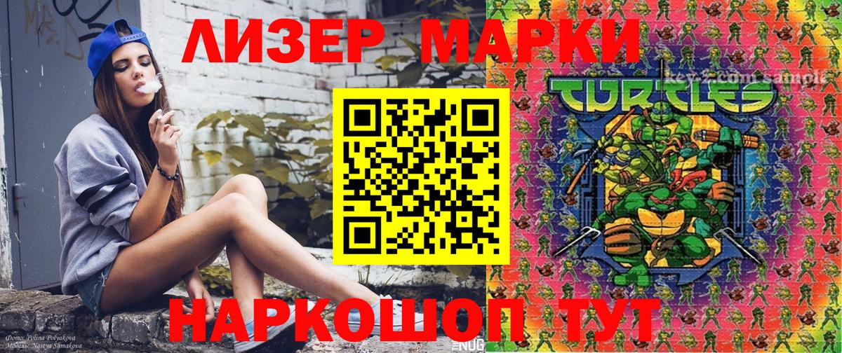 Марки NBOMe 1,5мг Тимашёвск