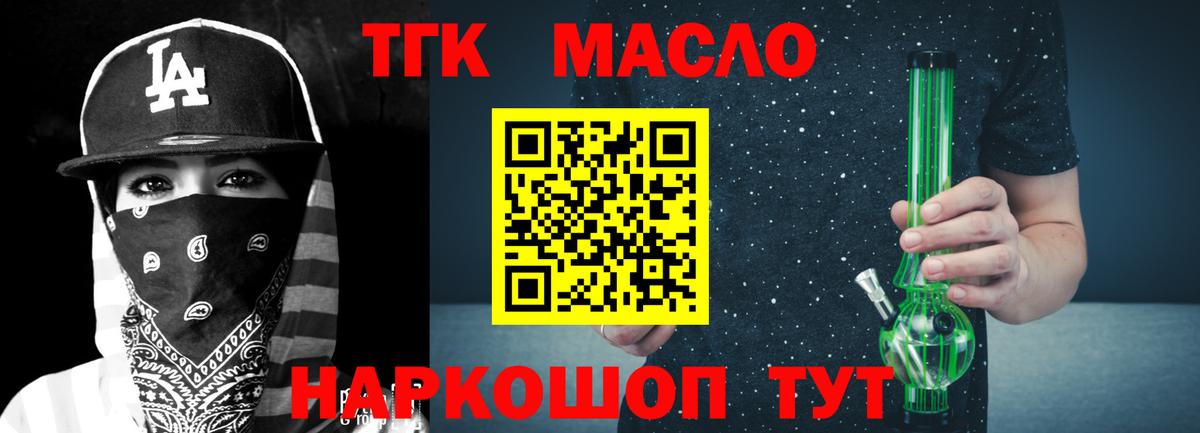 Тимашёвск  Дистиллят ТГК вейп с тгк  Вход с VPN 